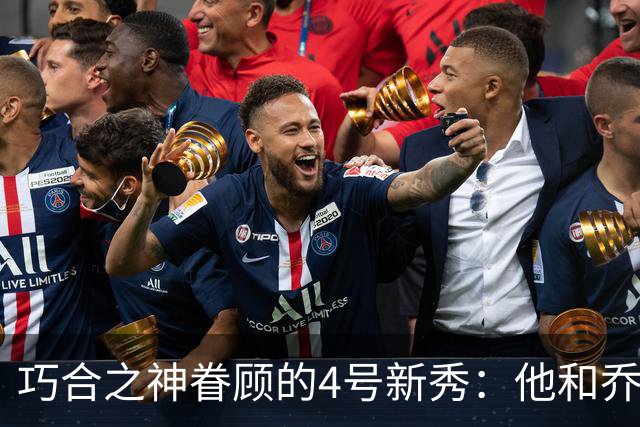 巧合之神眷顾的4号新秀：他和乔丹的得分撞了个满怀！