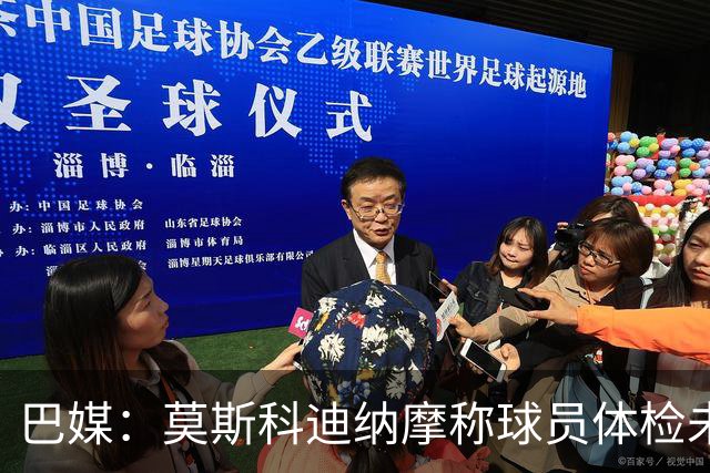 巴媒：莫斯科迪纳摩称球员体检未过，弗拉门戈和博塔弗戈拟起诉