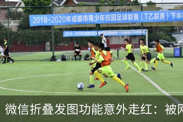 微信折叠发图功能意外走红：被网友开发成免费线上穿搭工具