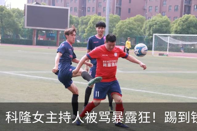 科隆女主持人被骂"暴露狂"！踢到铁板 本人辛辣回应